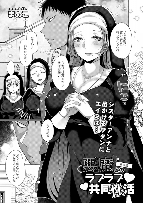 [Mameko] Akuma to no Love Love Kyoudou Seikatsu Ch. 1-6 [Digital]_122