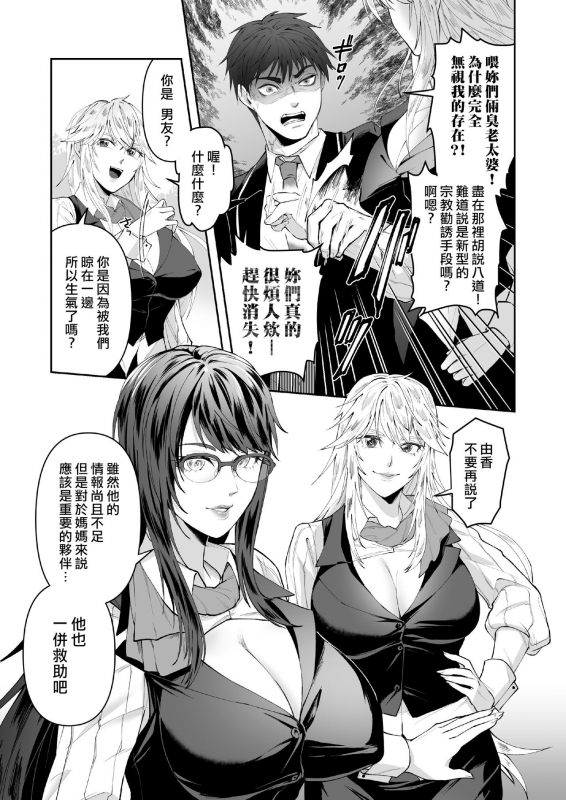 [Marialite (fuka)] Seigi no Mikata o Otosu Houhou [Chinese] [熊崎玉子汉化组]_06