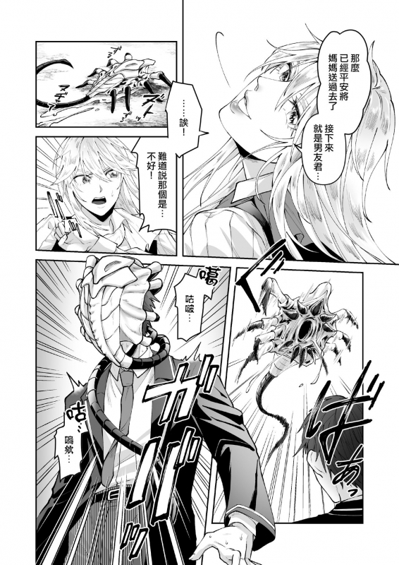 [Marialite (fuka)] Seigi no Mikata o Otosu Houhou [Chinese] [熊崎玉子汉化组]_09