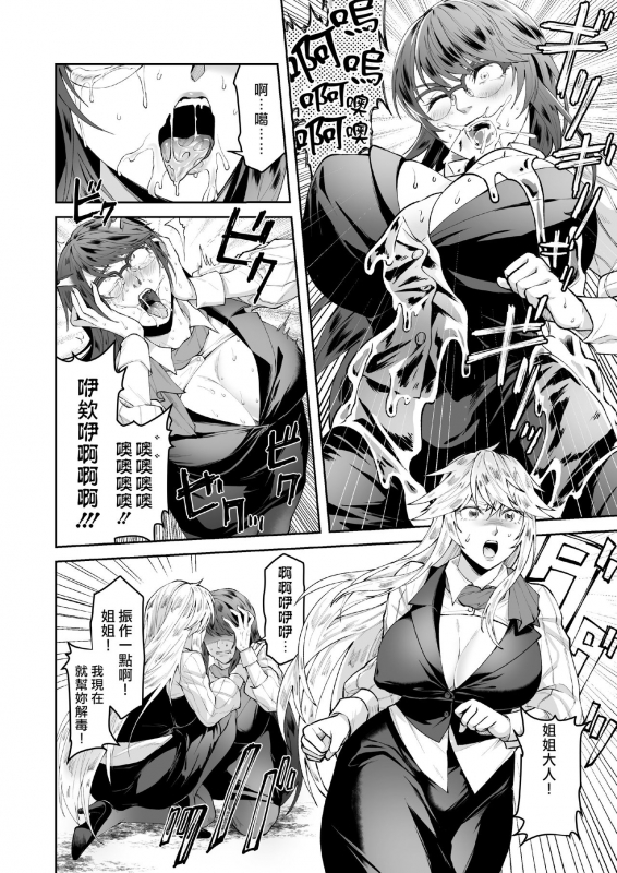 [Marialite (fuka)] Seigi no Mikata o Otosu Houhou [Chinese] [熊崎玉子汉化组]_11