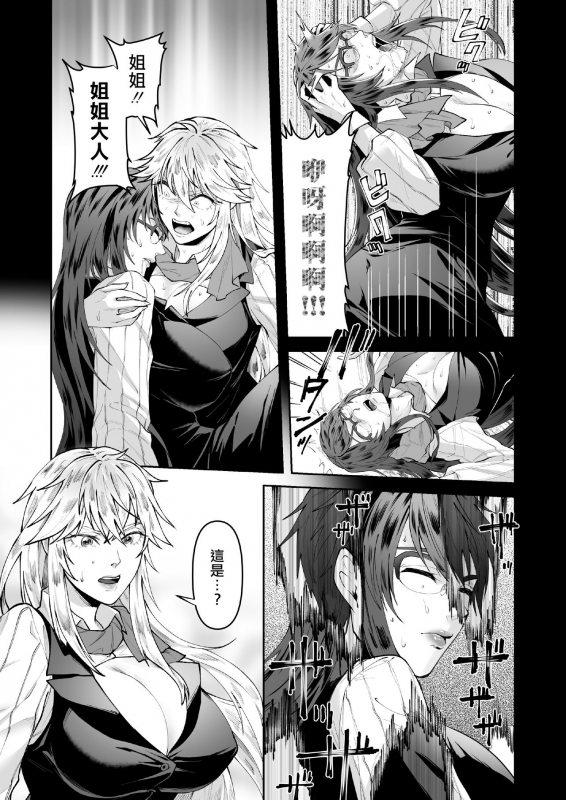 [Marialite (fuka)] Seigi no Mikata o Otosu Houhou [Chinese] [熊崎玉子汉化组]_12