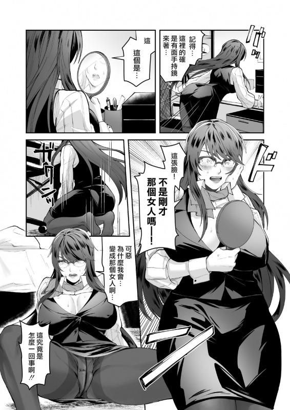 [Marialite (fuka)] Seigi no Mikata o Otosu Houhou [Chinese] [熊崎玉子汉化组]_14