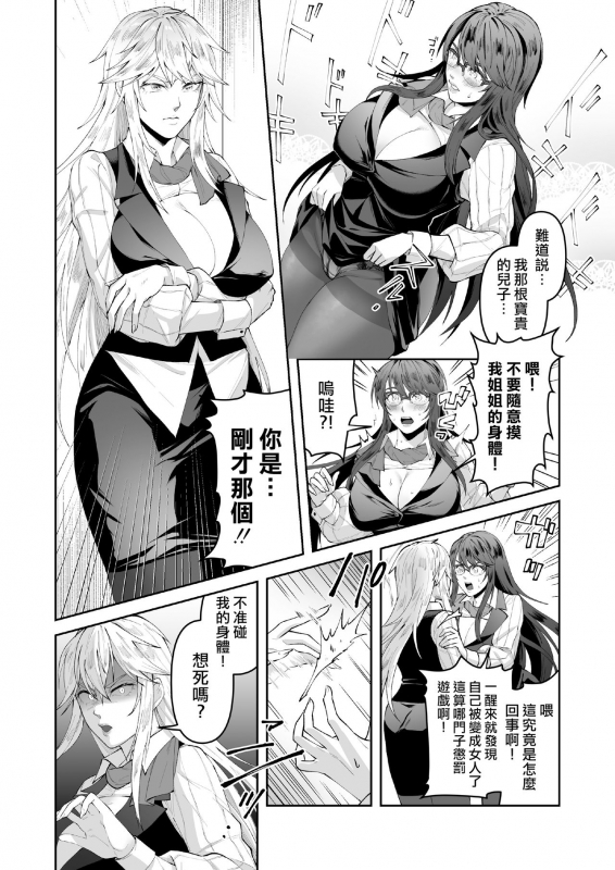 [Marialite (fuka)] Seigi no Mikata o Otosu Houhou [Chinese] [熊崎玉子汉化组]_15