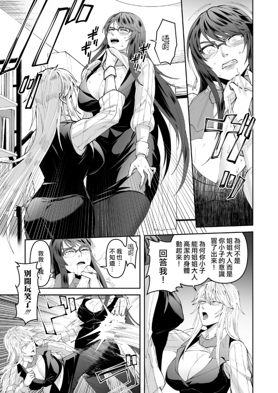 [Marialite (fuka)] Seigi no Mikata o Otosu Houhou [Chinese] [熊崎玉子汉化组]_16