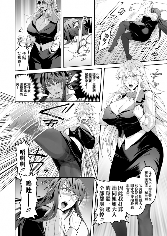 [Marialite (fuka)] Seigi no Mikata o Otosu Houhou [Chinese] [熊崎玉子汉化组]_17