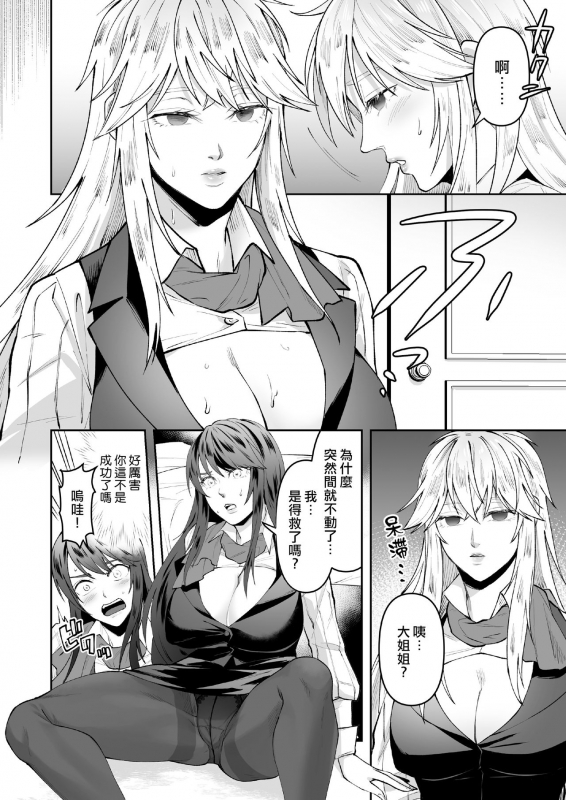 [Marialite (fuka)] Seigi no Mikata o Otosu Houhou [Chinese] [熊崎玉子汉化组]_19