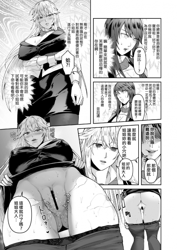 [Marialite (fuka)] Seigi no Mikata o Otosu Houhou [Chinese] [熊崎玉子汉化组]_20