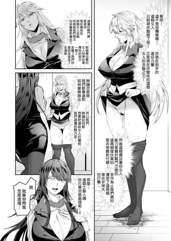 [Marialite (fuka)] Seigi no Mikata o Otosu Houhou [Chinese] [熊崎玉子汉化组]_21