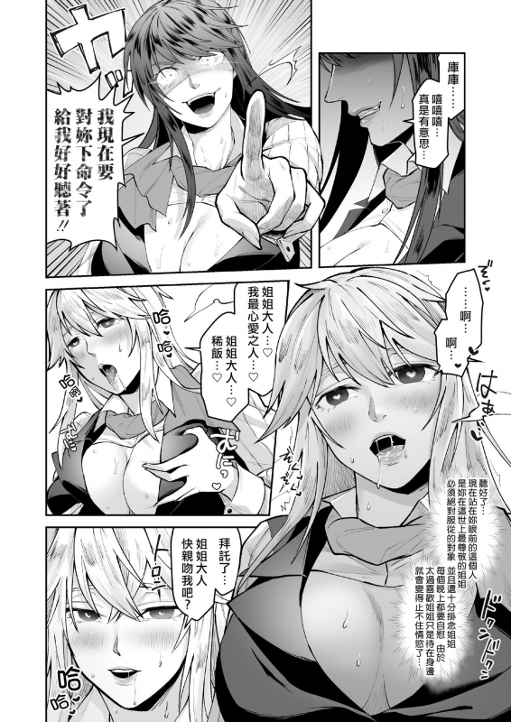 [Marialite (fuka)] Seigi no Mikata o Otosu Houhou [Chinese] [熊崎玉子汉化组]_23