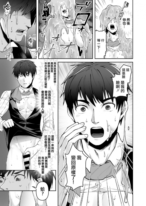 [Marialite (fuka)] Seigi no Mikata o Otosu Houhou [Chinese] [熊崎玉子汉化组]_30