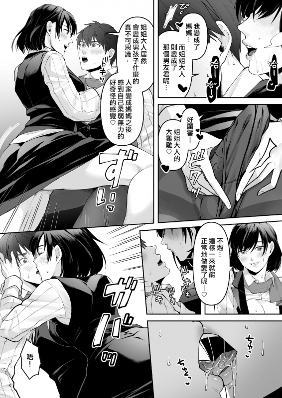 [Marialite (fuka)] Seigi no Mikata o Otosu Houhou [Chinese] [熊崎玉子汉化组]_33