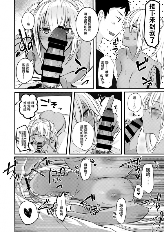 [Marosaan (Yunamaro)] Musashi-san no Yoru Jijou Shoya Hen (Kantai Collection -KanColle-) [Chinese] [Digital]_21