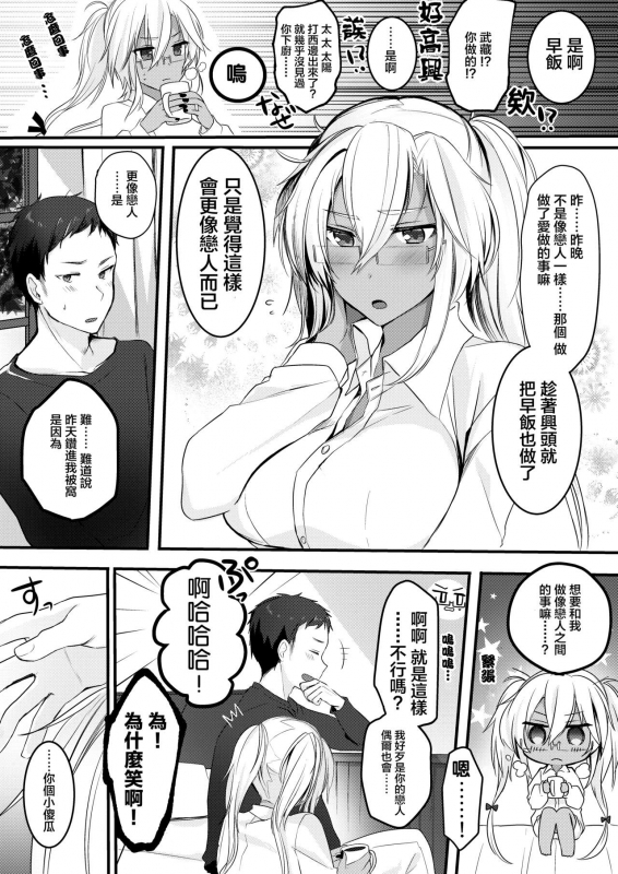 [Marosaan (Yunamaro)] Musashi-san no Yoru Jijou Shoya Hen (Kantai Collection -KanColle-) [Chinese] [Digital]_35