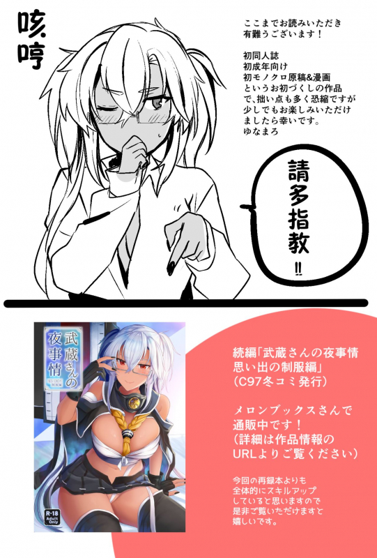 [Marosaan (Yunamaro)] Musashi-san no Yoru Jijou Shoya Hen (Kantai Collection -KanColle-) [Chinese] [Digital]_49