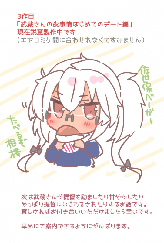 [Marosaan (Yunamaro)] Musashi-san no Yoru Jijou Shoya Hen (Kantai Collection -KanColle-) [Chinese] [Digital]_50