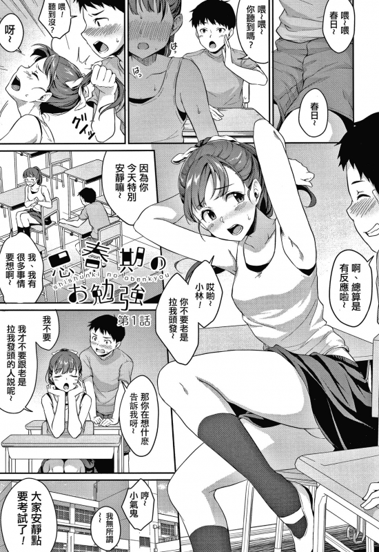 [Meganei] Shishunki no Obenkyou Ch.1-4 [Chinese] [變態紳士漢化組] [Digital] [Ongoing]_002