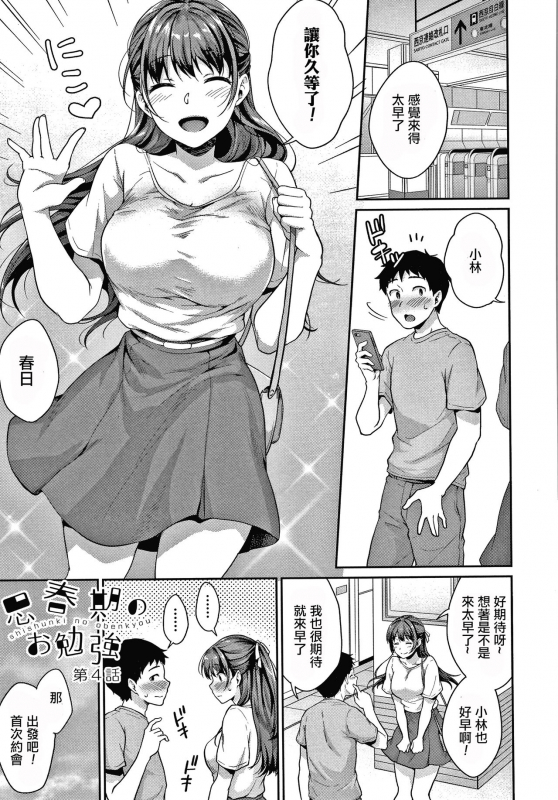 [Meganei] Shishunki no Obenkyou Ch.1-4 [Chinese] [變態紳士漢化組] [Digital] [Ongoing]_086
