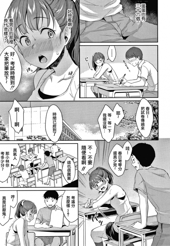 [Meganei] Shishunki no Obenkyou Ch.1-5 [Chinese] [變態紳士漢化組] [Digital] [Ongoing]_004