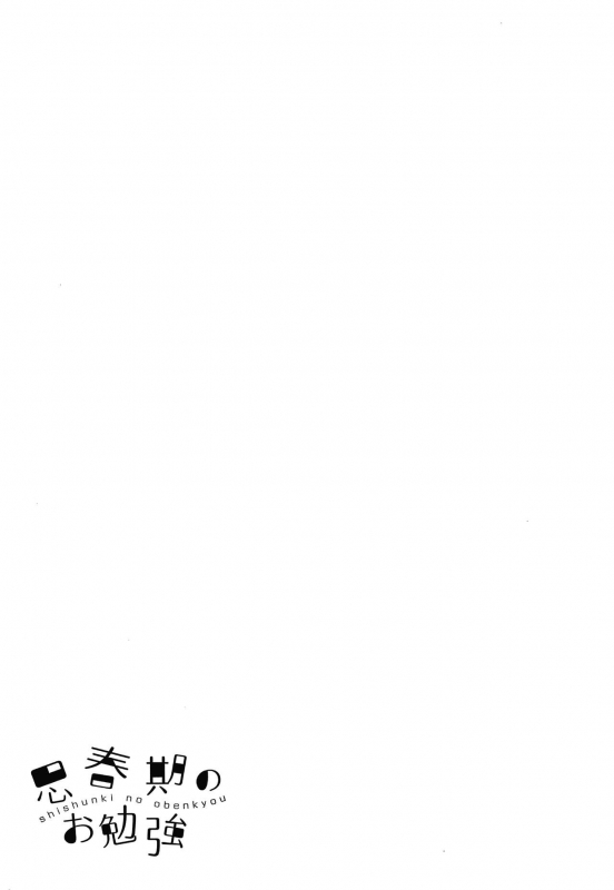 [Meganei] Shishunki no Obenkyou Ch.1-6 [Chinese] [變態紳士漢化組] [Digital] [Ongoing]_171