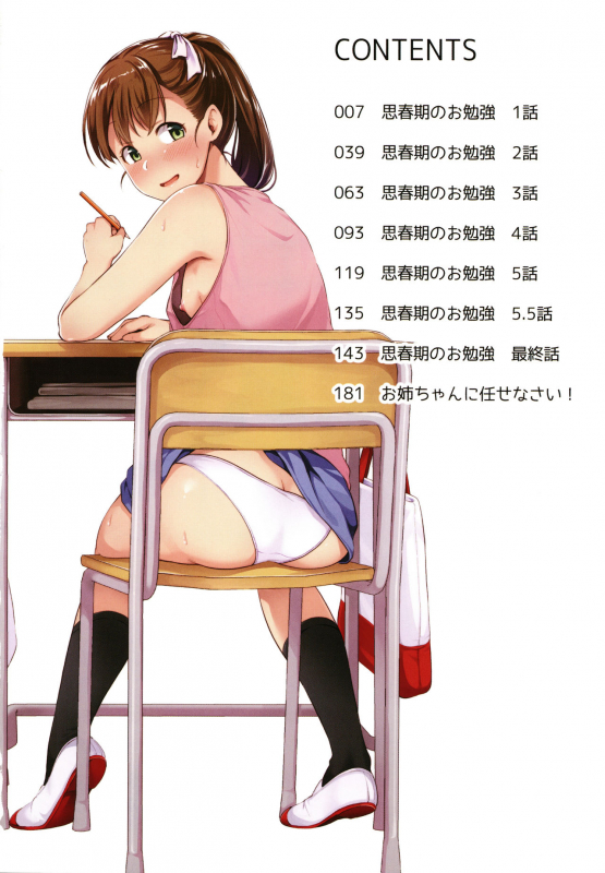 [Meganei] Shishunki no Obenkyou [Chinese] [變態紳士漢化組] [Digital]_007