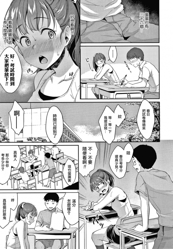 [Meganei] Shishunki no Obenkyou [Chinese] [變態紳士漢化組] [Digital]_010