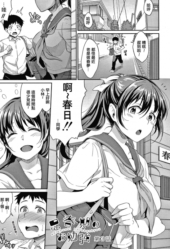 [Meganei] Shishunki no Obenkyou [Chinese] [變態紳士漢化組] [Digital]_063