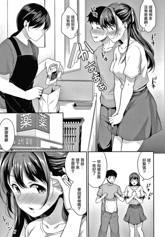 [Meganei] Shishunki no Obenkyou [Chinese] [變態紳士漢化組] [Digital]_099
