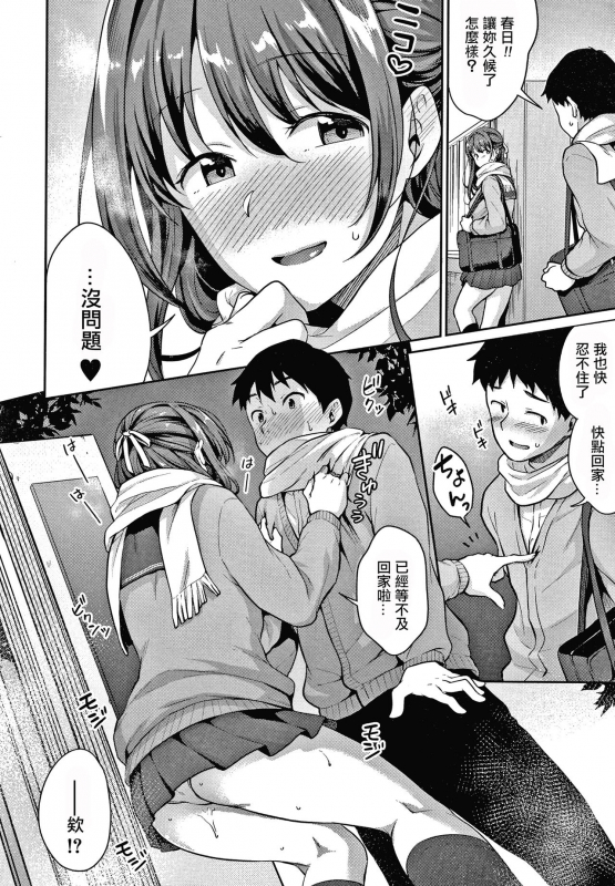 [Meganei] Shishunki no Obenkyou [Chinese] [變態紳士漢化組] [Digital]_124
