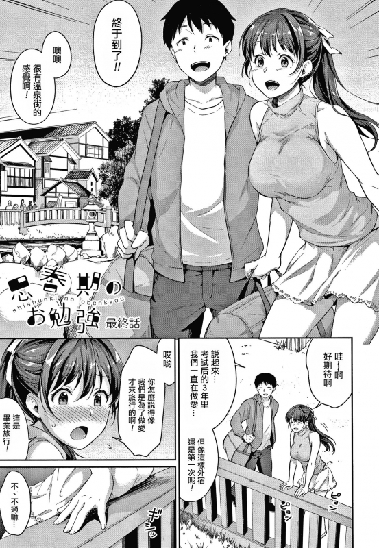 [Meganei] Shishunki no Obenkyou [Chinese] [變態紳士漢化組] [Digital]_143