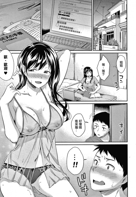 [Meganei] Shishunki no Obenkyou [Chinese] [變態紳士漢化組] [Digital]_184
