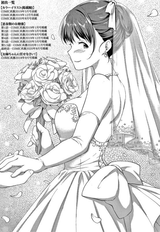 [Meganei] Shishunki no Obenkyou [Chinese] [變態紳士漢化組] [Digital]_204