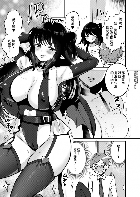 [Meimeikomei (Meisuke)] OneSuccu ~Onee-chan wa Dosukebe Succubus~ [Chinese] [零食汉化组] [Digital]_05