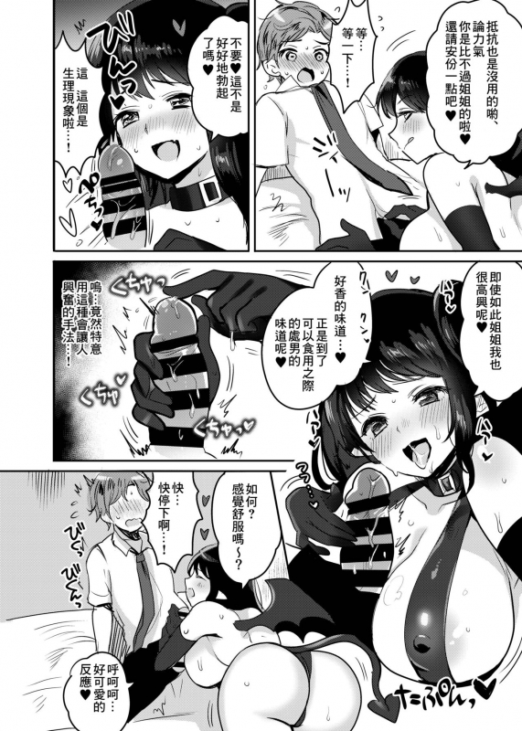 [Meimeikomei (Meisuke)] OneSuccu ~Onee-chan wa Dosukebe Succubus~ [Chinese] [零食汉化组] [Digital]_08