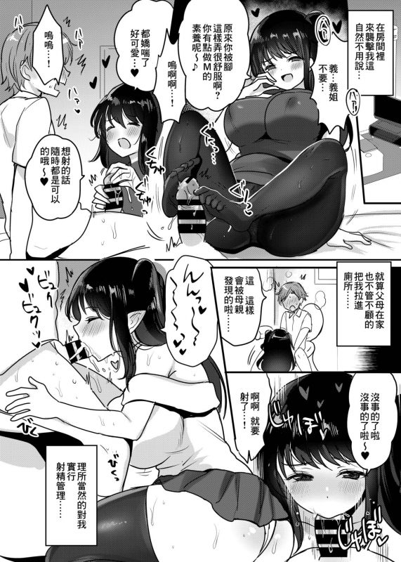 [Meimeikomei (Meisuke)] OneSuccu ~Onee-chan wa Dosukebe Succubus~ [Chinese] [零食汉化组] [Digital]_12
