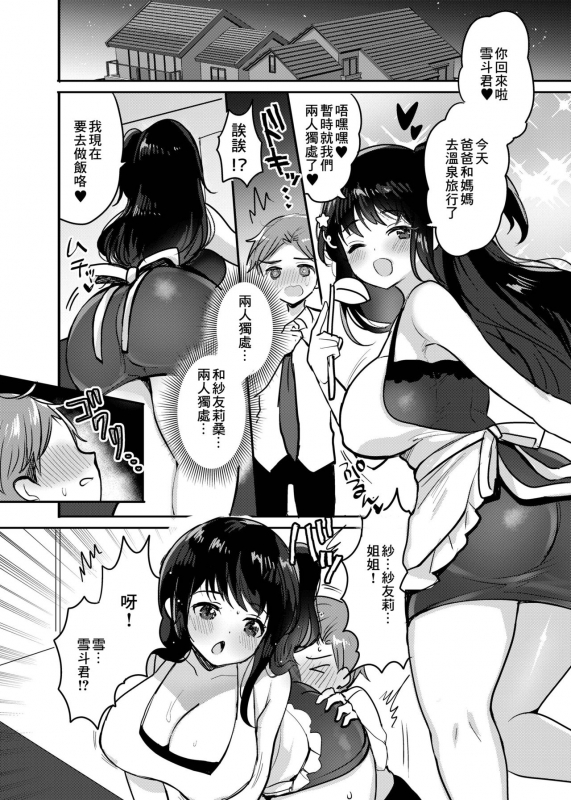 [Meimeikomei (Meisuke)] OneSuccu ~Onee-chan wa Dosukebe Succubus~ [Chinese] [零食汉化组] [Digital]_14