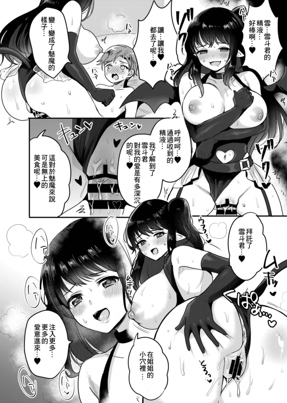 [Meimeikomei (Meisuke)] OneSuccu ~Onee-chan wa Dosukebe Succubus~ [Chinese] [零食汉化组] [Digital]_20