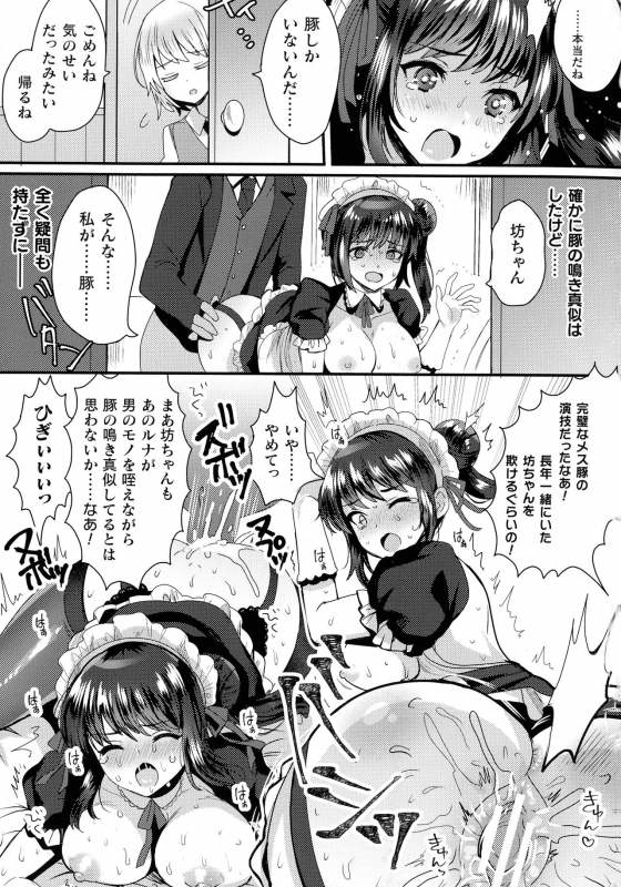 [Meisuke] Kairaku Zecchou Sanctuary - Pleasure Climax Sanctuary_162