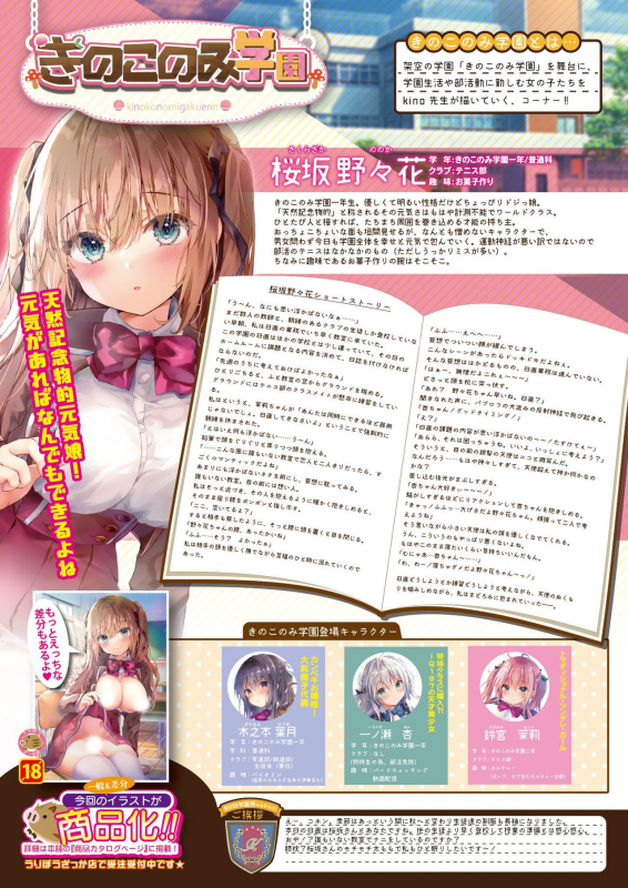 [Melonbooks] Gekkan Uribou Zakka Ten 2021-10-01 Goro Hakkougou [Digital]_03