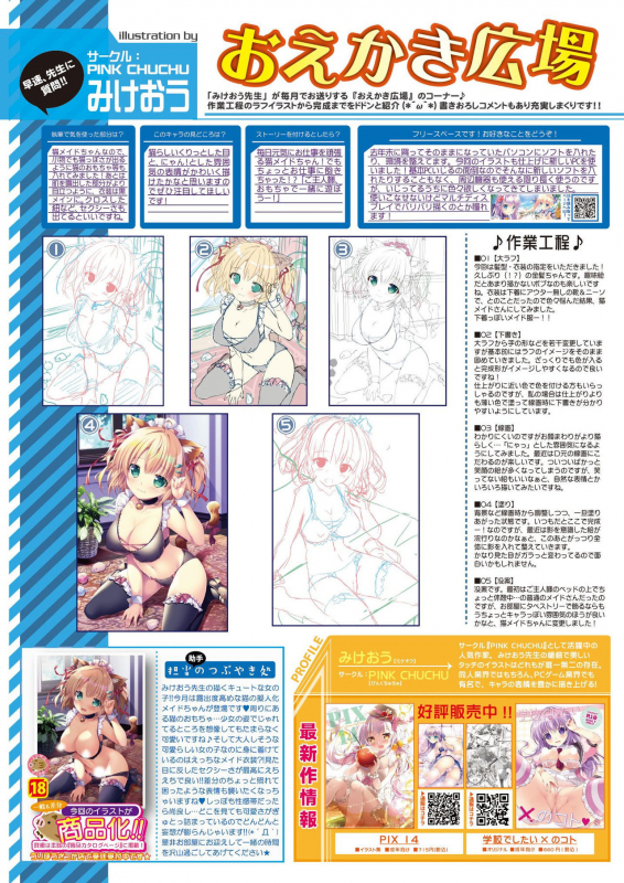 [Melonbooks] Gekkan Uribou Zakka Ten 2021-10-01 Goro Hakkougou [Digital]_05