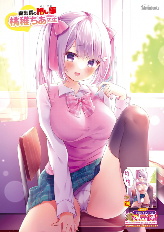 [Melonbooks] Gekkan Uribou Zakka Ten 2021-10-01 Goro Hakkougou [Digital]_27