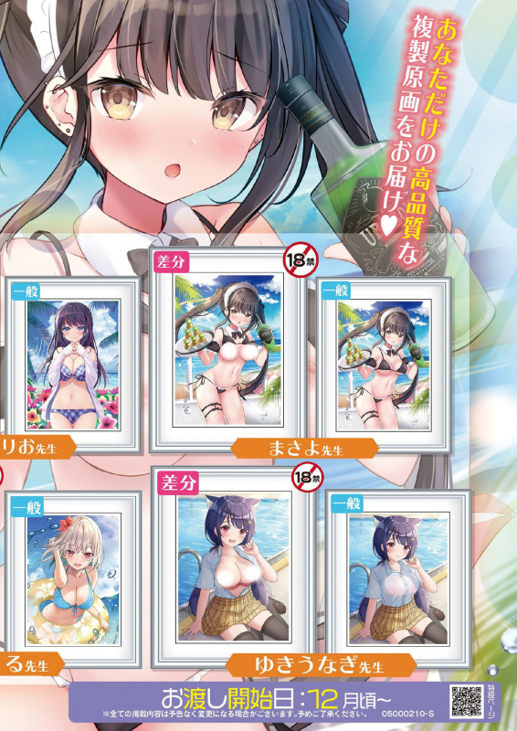 [Melonbooks] Gekkan Uribou Zakka Ten 2021-10-01 Goro Hakkougou [Digital]_32