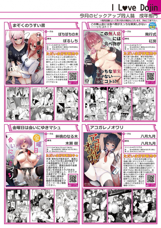 [Melonbooks] Gekkan Uribou Zakka Ten 2021-10-01 Goro Hakkougou [Digital]_36