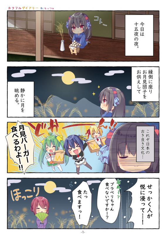 [Melonbooks] Gekkan Uribou Zakka Ten 2021-10-01 Goro Hakkougou [Digital]_40