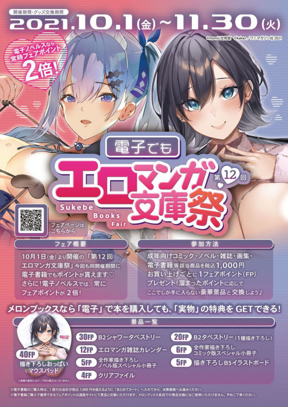 [Melonbooks] Gekkan Uribou Zakka Ten 2021-10-01 Goro Hakkougou [Digital]_42