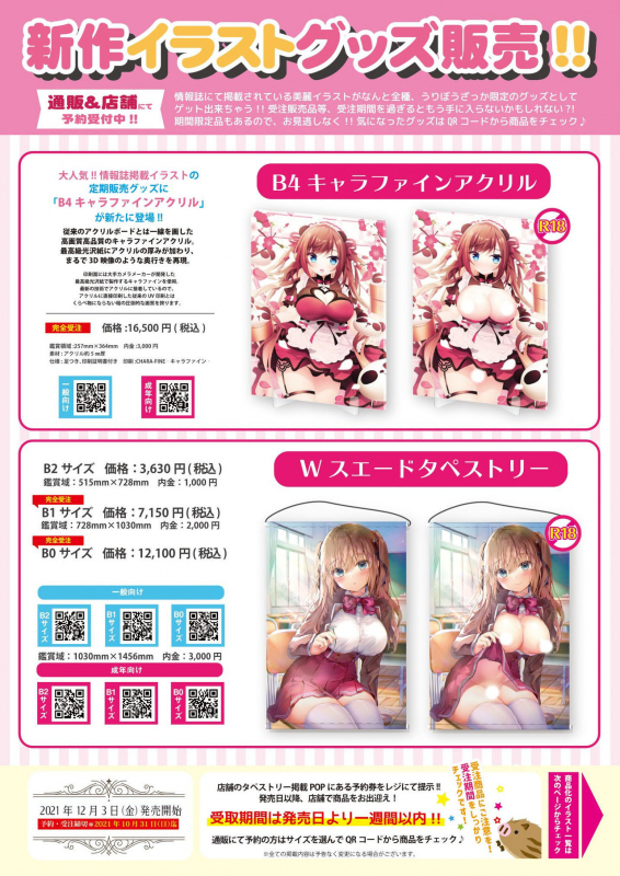 [Melonbooks] Gekkan Uribou Zakka Ten 2021-10-01 Goro Hakkougou [Digital]_43