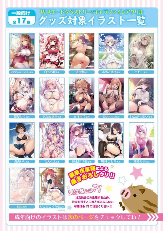 [Melonbooks] Gekkan Uribou Zakka Ten 2021-10-01 Goro Hakkougou [Digital]_44