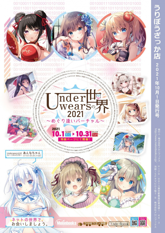 [Melonbooks] Gekkan Uribou Zakka Ten 2021-10-01 Goro Hakkougou [Digital]_47