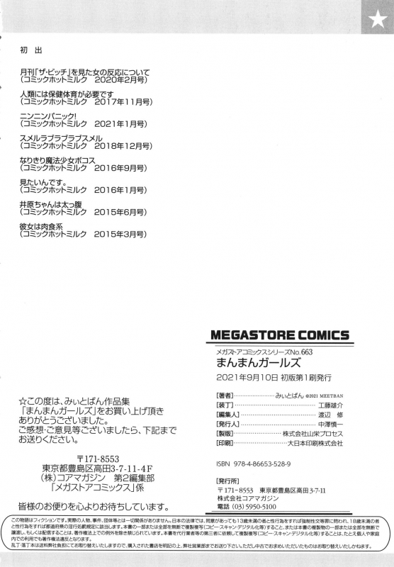 [Miitoban] Manman Girls_180