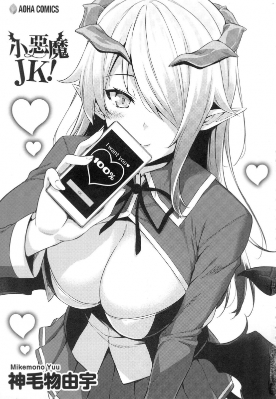 [Mikemono Yuu] Akuma de JK! [Chinese]_002