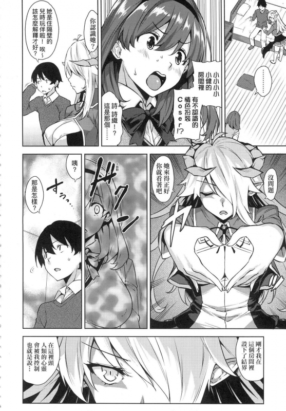 [Mikemono Yuu] Akuma de JK! [Chinese]_007